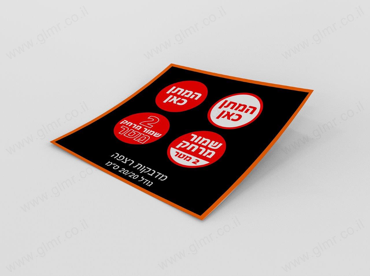 מדבקות רצפה עגולות שמירת מרחק 2 מטר מדבקות רצפה עגולות שמירת מרחק 2 מטר