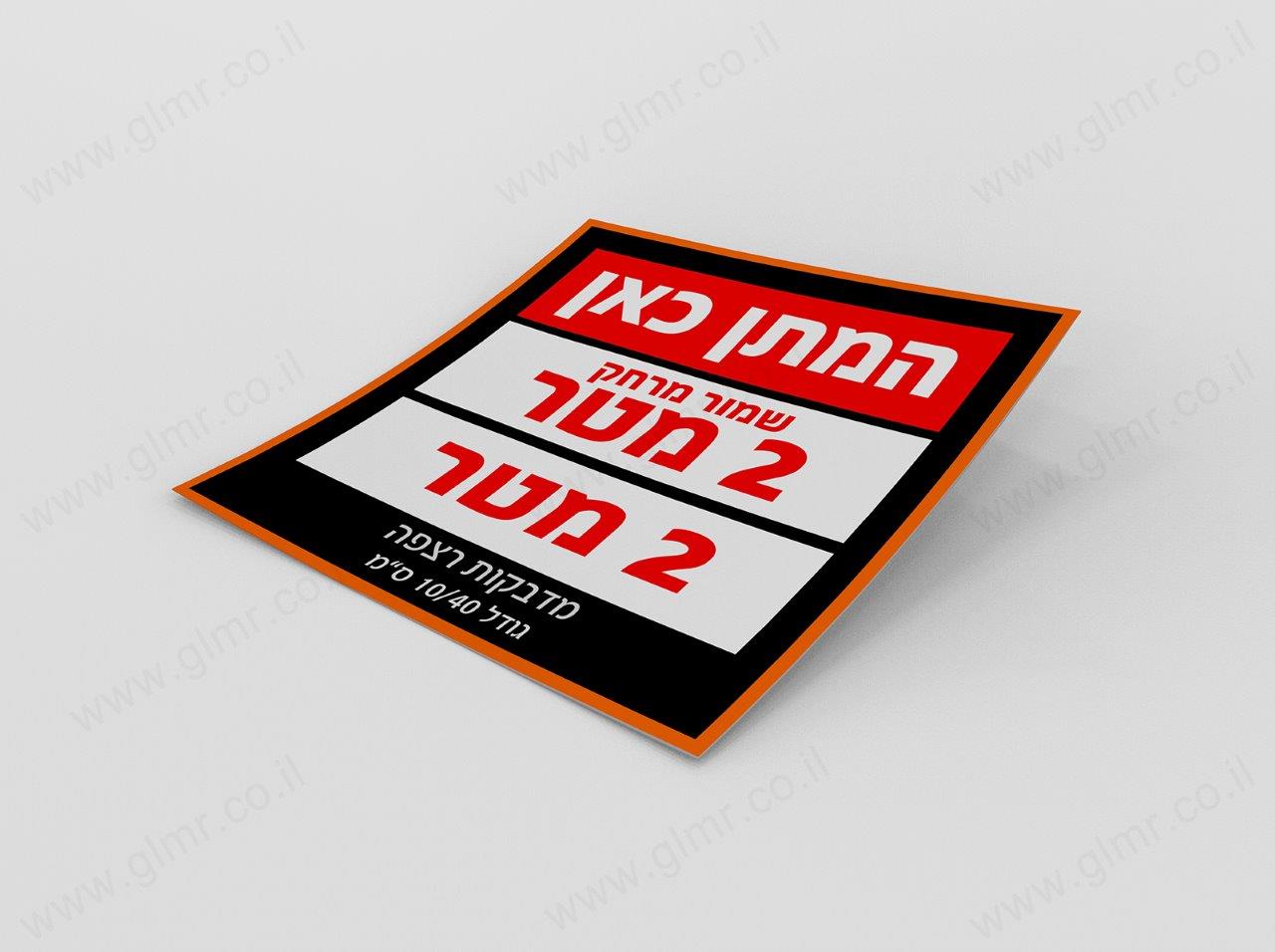 מדבקות רצפה לשמירת מרחק מדבקות רצפה לשמירת מרחק