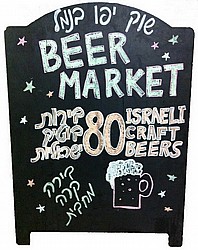 לוח גיר רצפתי לתפריט מסעדות - Beer Market לוח גיר רצפתי לתפריט מסעדות - Beer Market