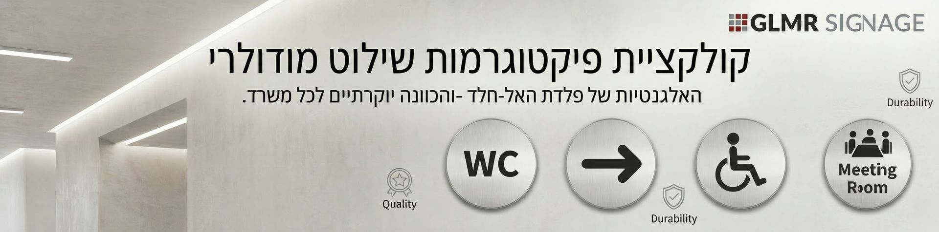 שלטי פיקטוגרם ונגישות מנירוסטה לשירותים, בטיחות וחירום במבנים ציבוריים